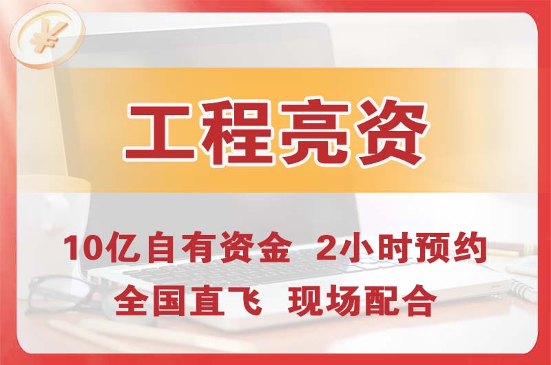 漯河工程亮资摆账