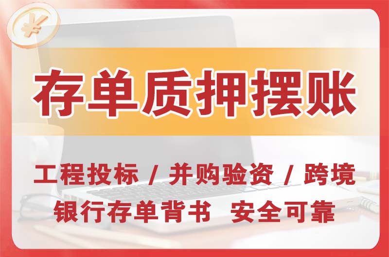 漯河大额存单质押摆账